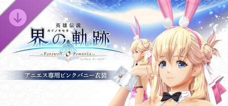 The Legend of Heroes: Trails beyond the Horizon - Agnès' Pink Lapine Attireの作品画像