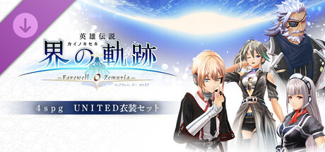 The Legend of Heroes: Trails beyond the Horizon - 4SPG UNITED Attire Setの作品画像