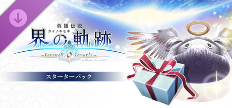 The Legend of Heroes: Trails beyond the Horizon - Starter Packの作品画像