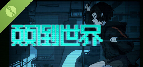 反転世界 Demo