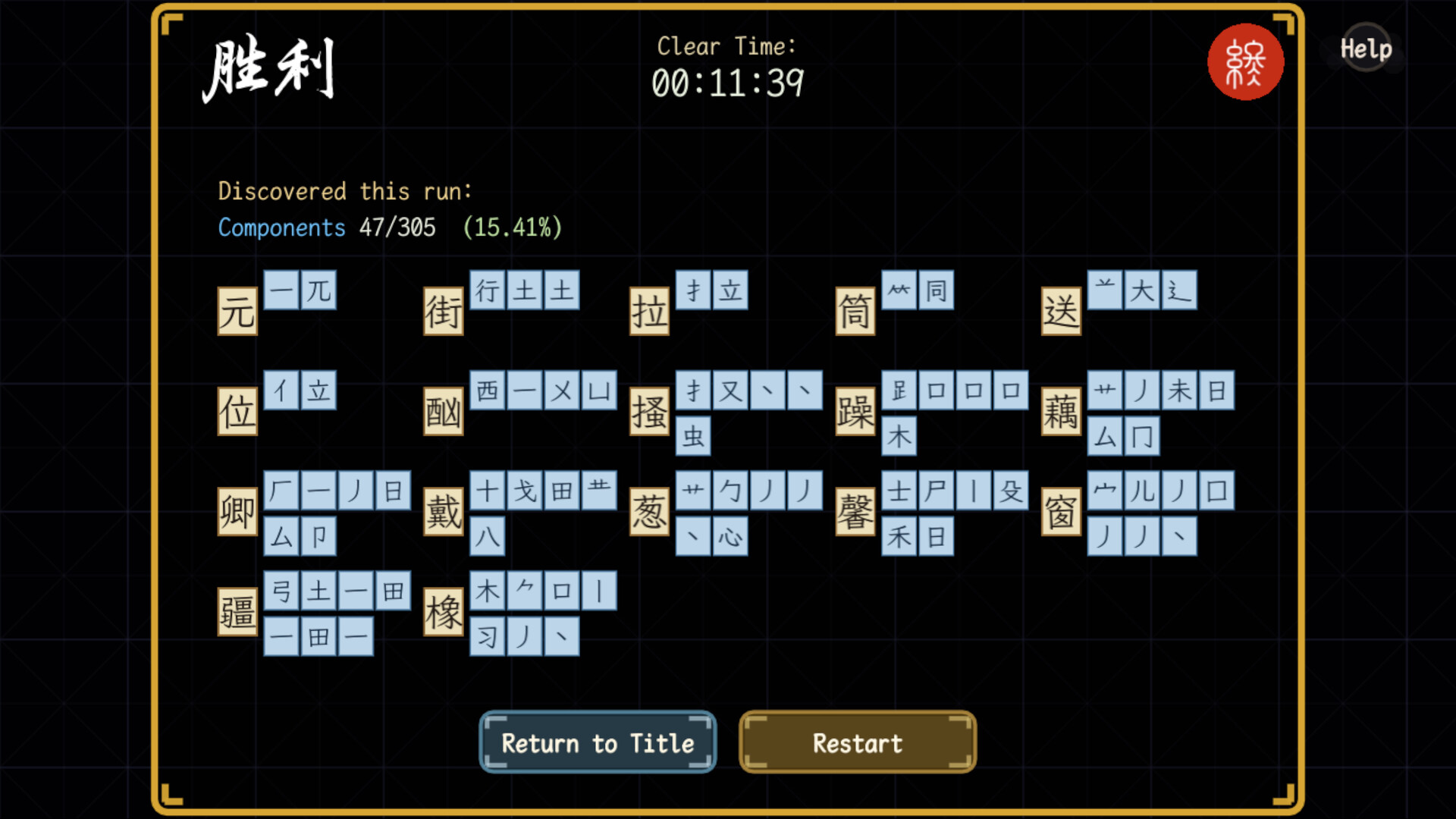 字得其乐WordJoy screenshot 5