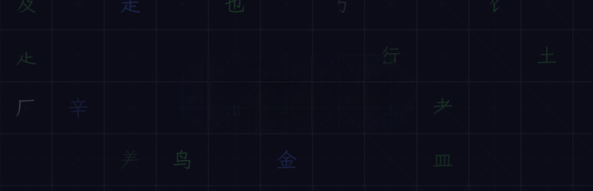字得其乐WordJoy