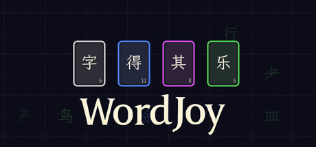 字得其乐WordJoy header art