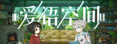 爱语空间 Banner