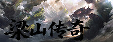 梁山传奇 Banner