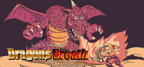Dragon’s Breath : Chronicles of the Red Dragon (レッドドラゴン戦記)