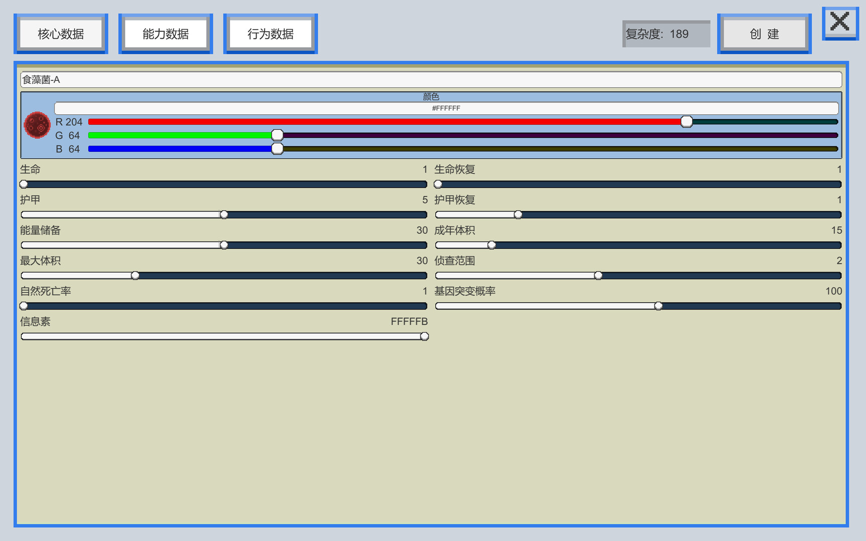 基因进化论 screenshot #1