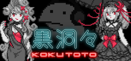 黒洞々｜KOKUTOTO - similar game to Corridor Duel by TENDA Games