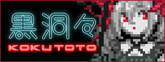 黒洞々｜KOKUTOTO