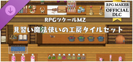 RPG Maker MZ - The Apprentice's Workshop Tillesetの作品画像