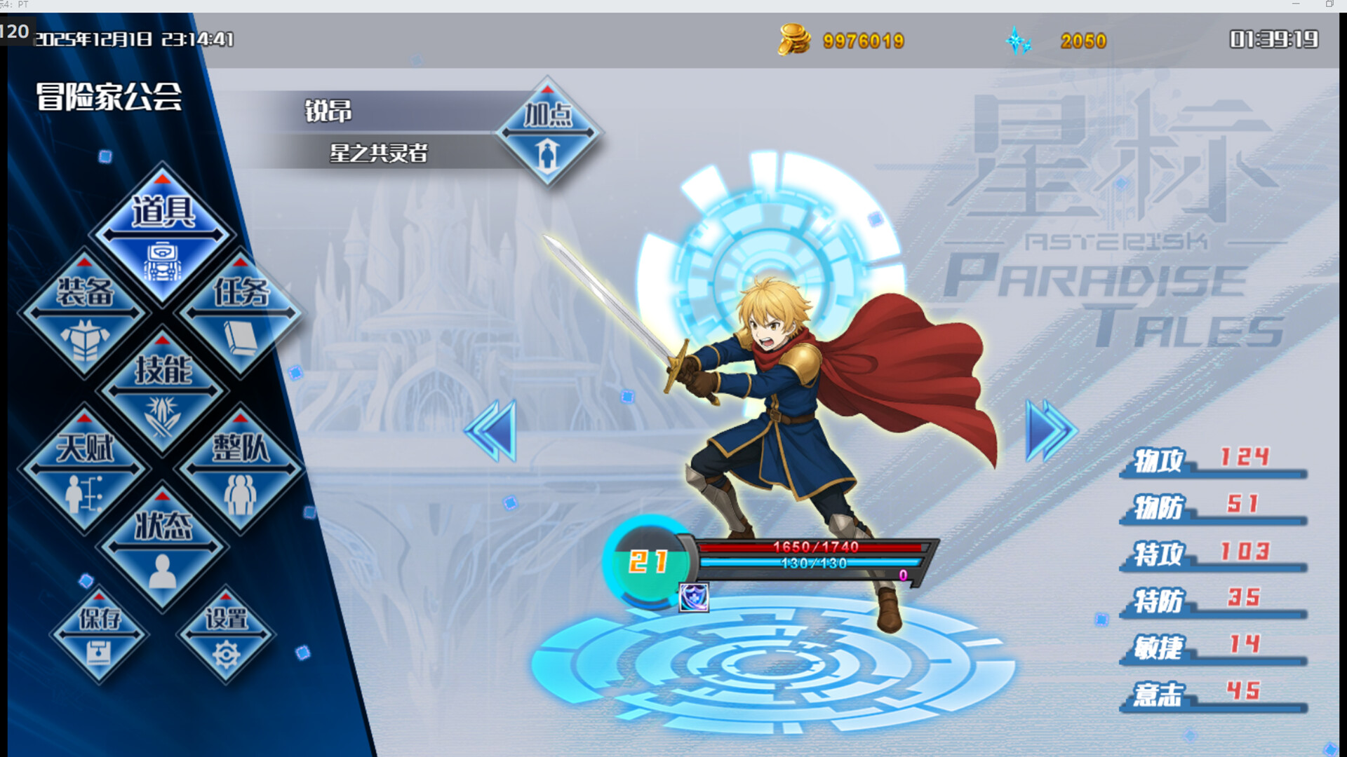 星标4：乐园传说 screenshot #1