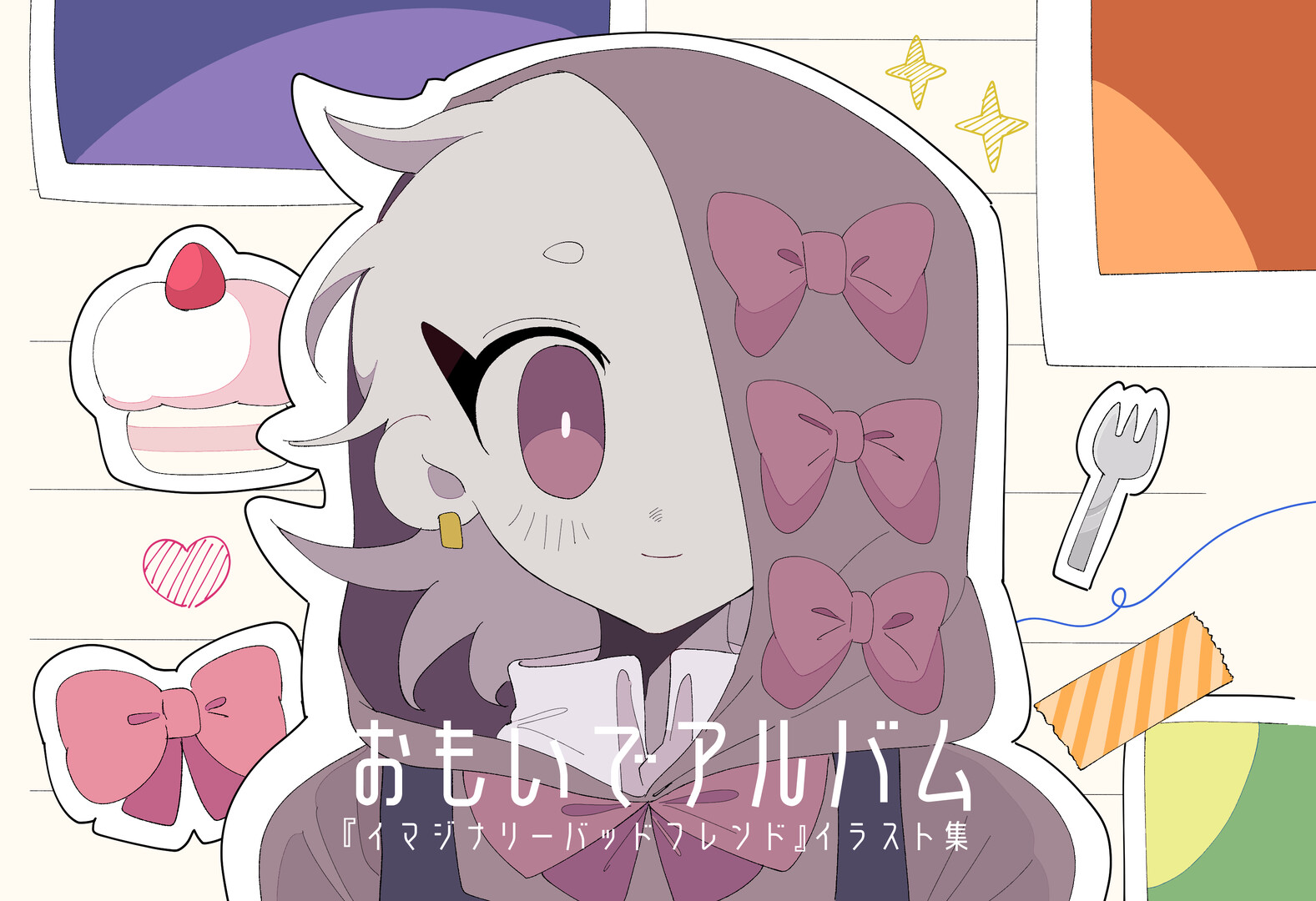 イマジナリーバッドフレンドイラスト集 Featured Screenshot #1