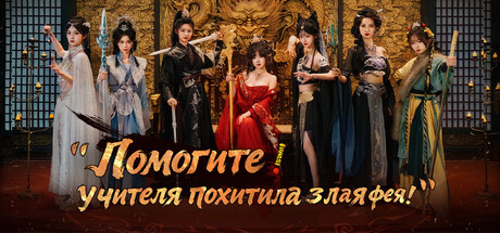 SIFU Kidnapped! Adventure in the Women's Kingdom