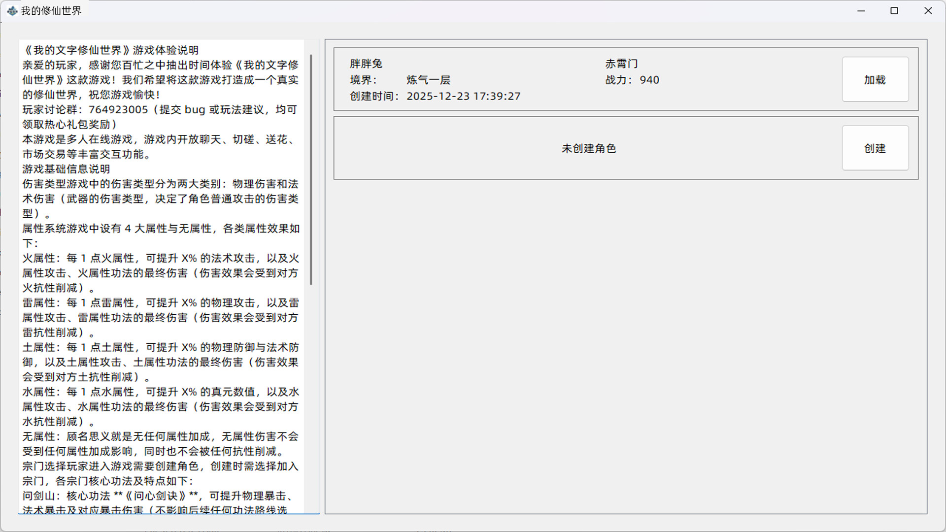 我的文字修仙世界 screenshot #1