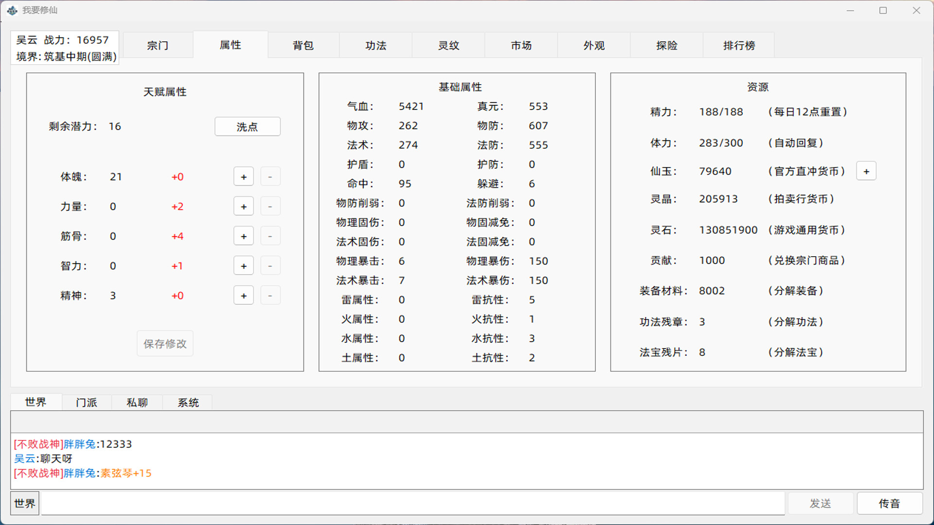 我的文字修仙世界 screenshot #4