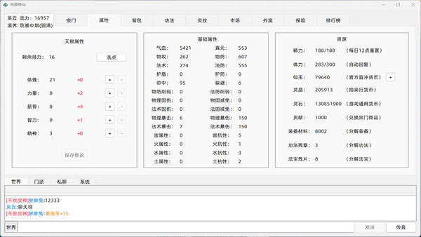 我的文字修仙世界for windows and Linux 1