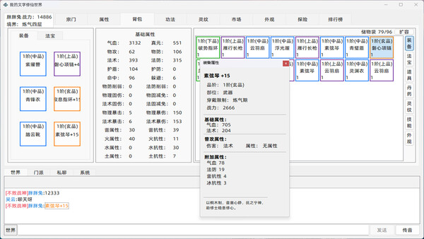 我的文字修仙世界 game for windows Pc 1