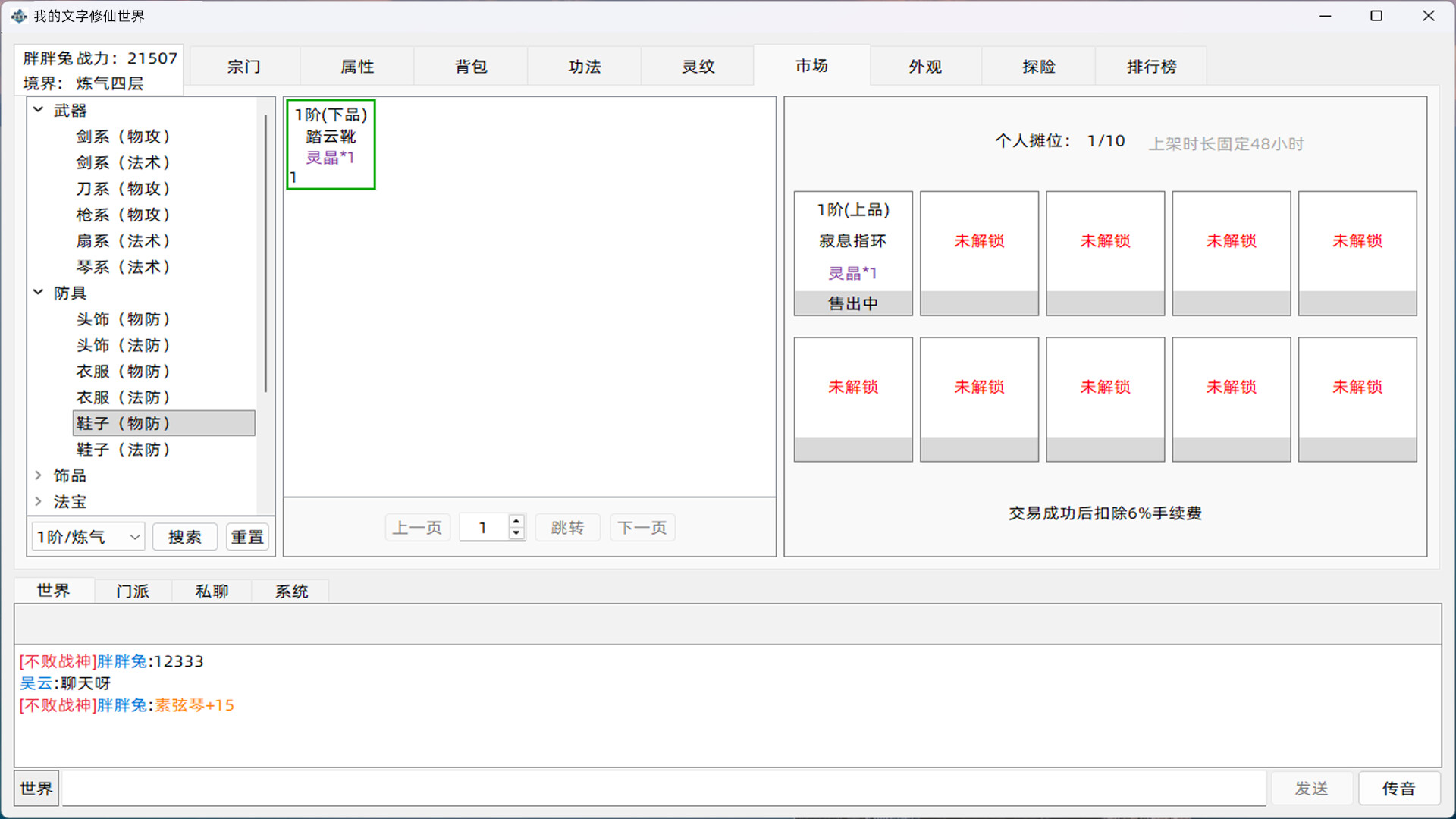 我的文字修仙世界 screenshot #6