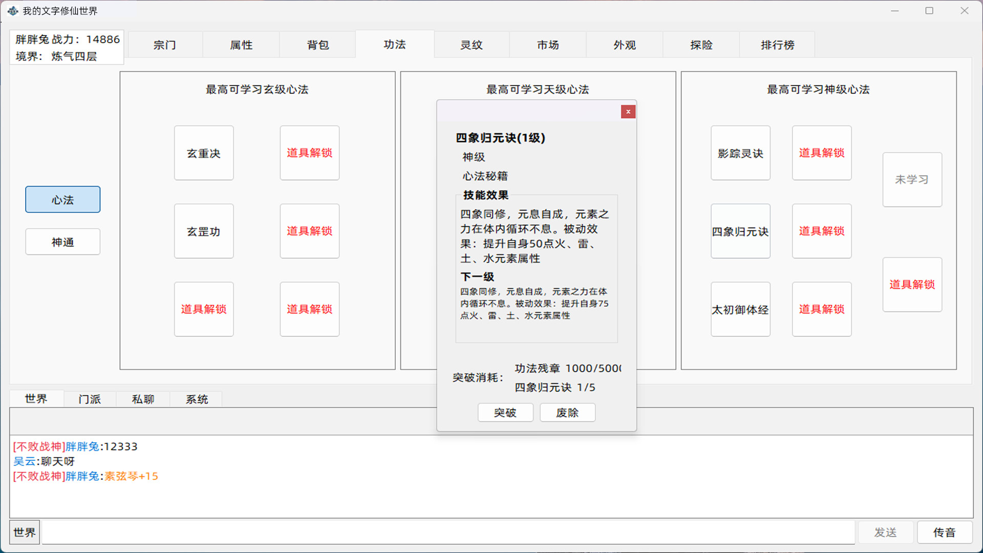 我的文字修仙世界 screenshot #5