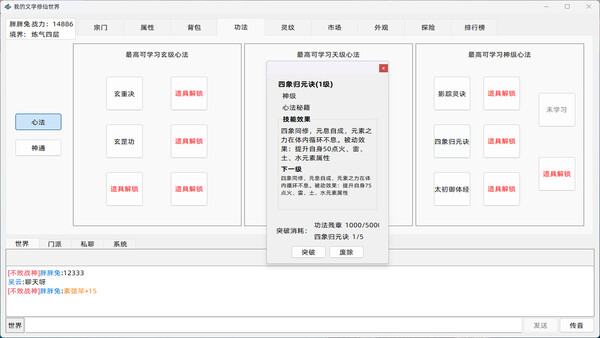 我的文字修仙世界