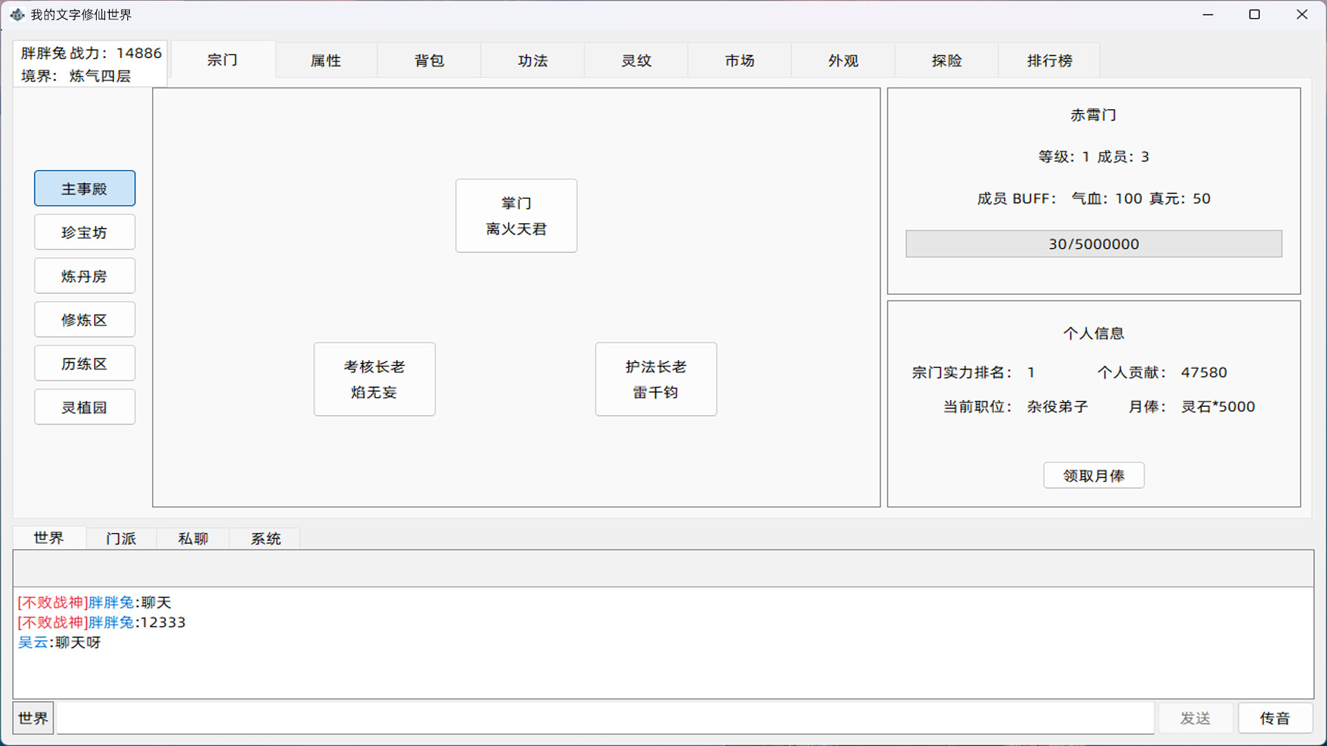我的文字修仙世界 screenshot #2