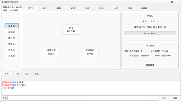 我的文字修仙世界 game for Linux 1