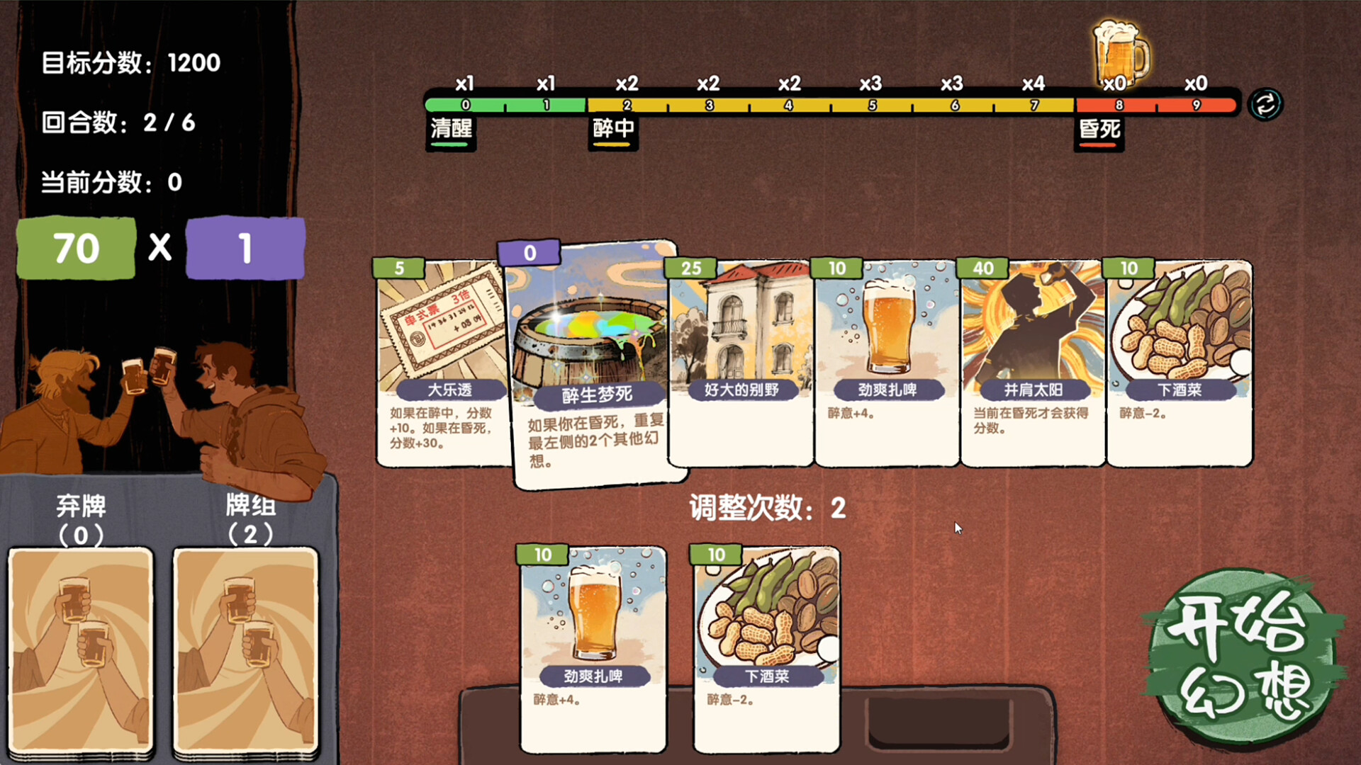 醉中幻想 screenshot #3