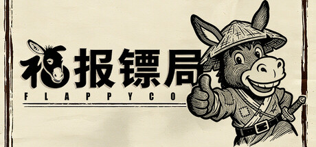 福报镖局 by Flappy Cow Studio - $3.59 Steam game