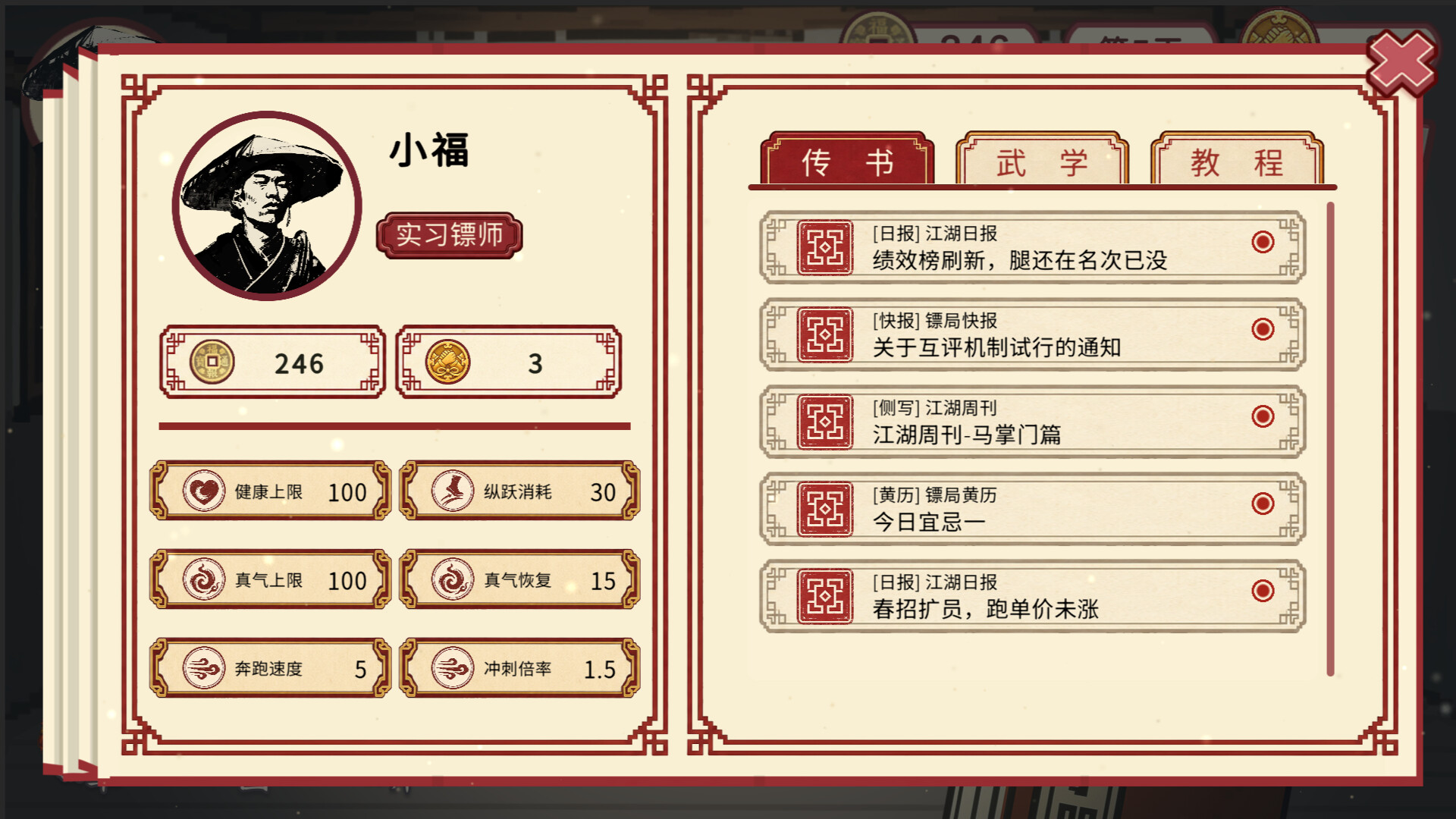 福报镖局 screenshot 11