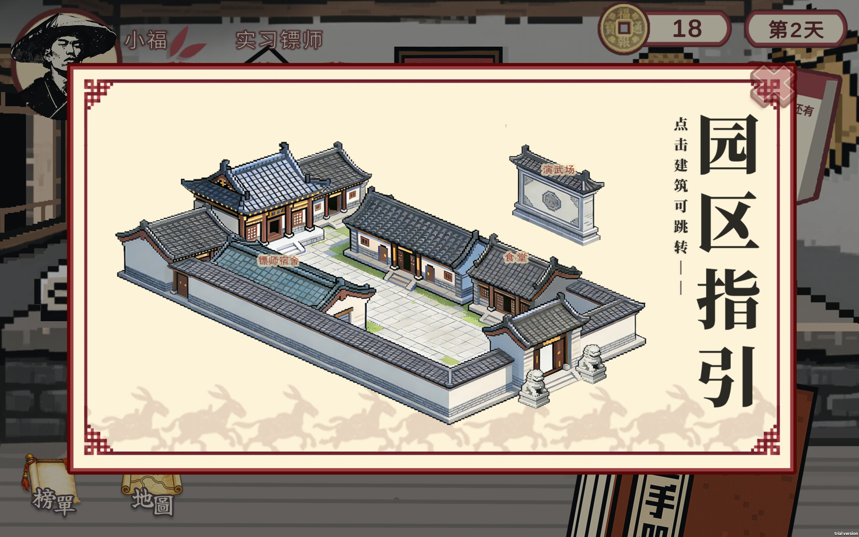 福报镖局 screenshot #9