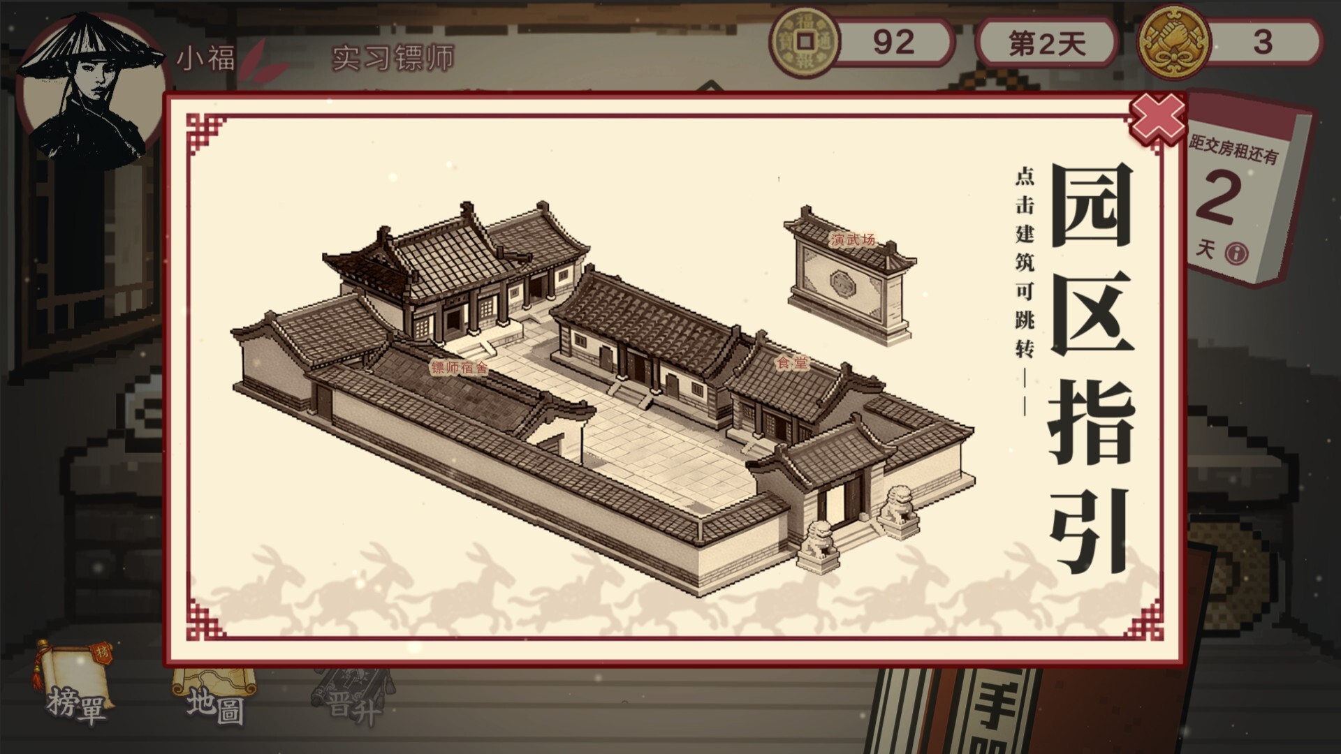 福报镖局 screenshot 8