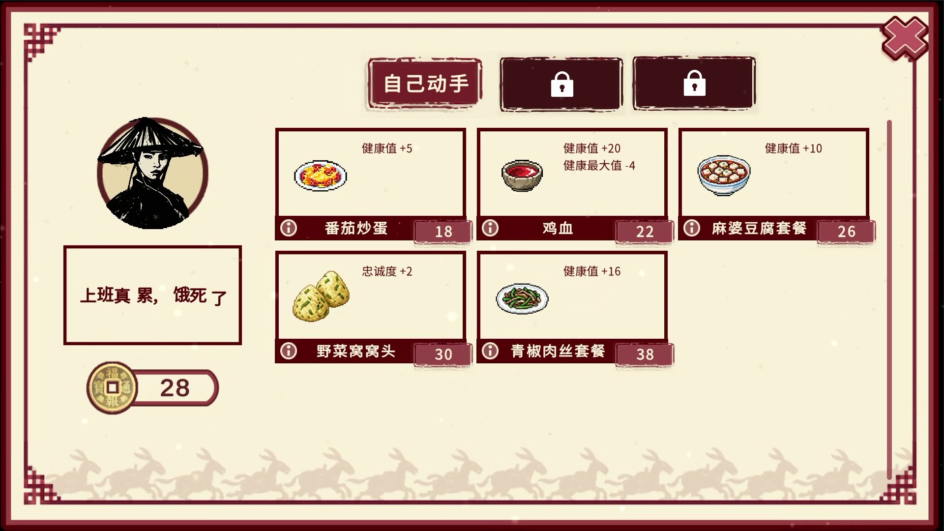 福报镖局 screenshot 9