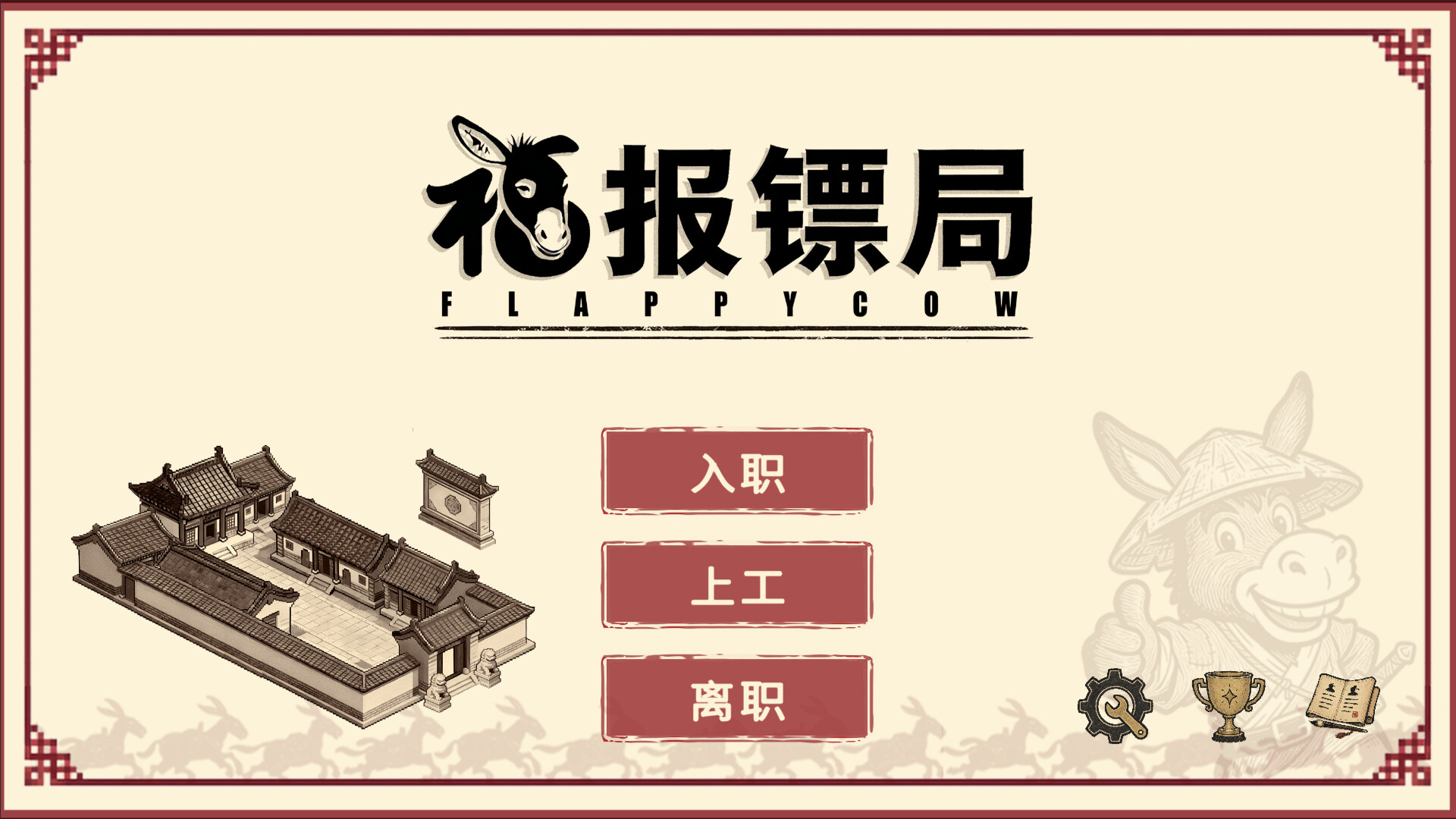 福报镖局 screenshot 12