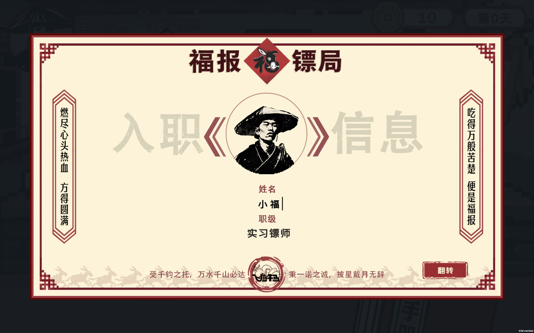 福报镖局 screenshot 13