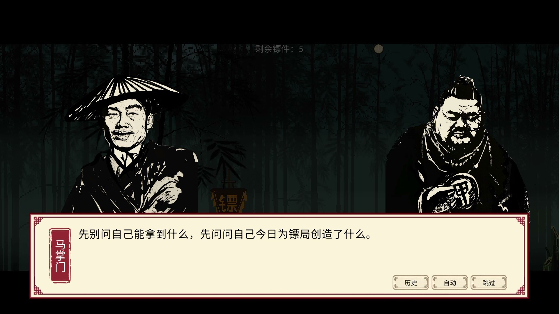 福报镖局 screenshot 1