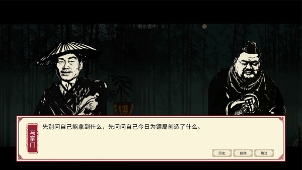 福报镖局 screenshot