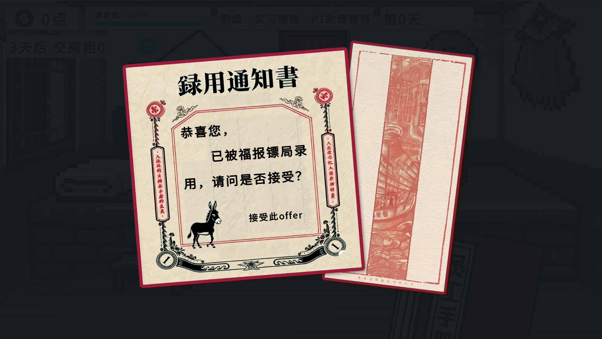 福报镖局 screenshot #2