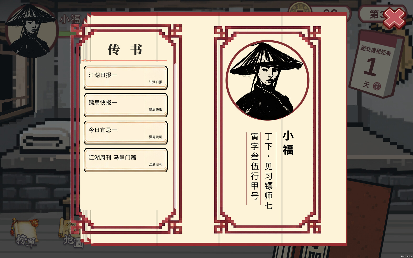福报镖局 screenshot #12