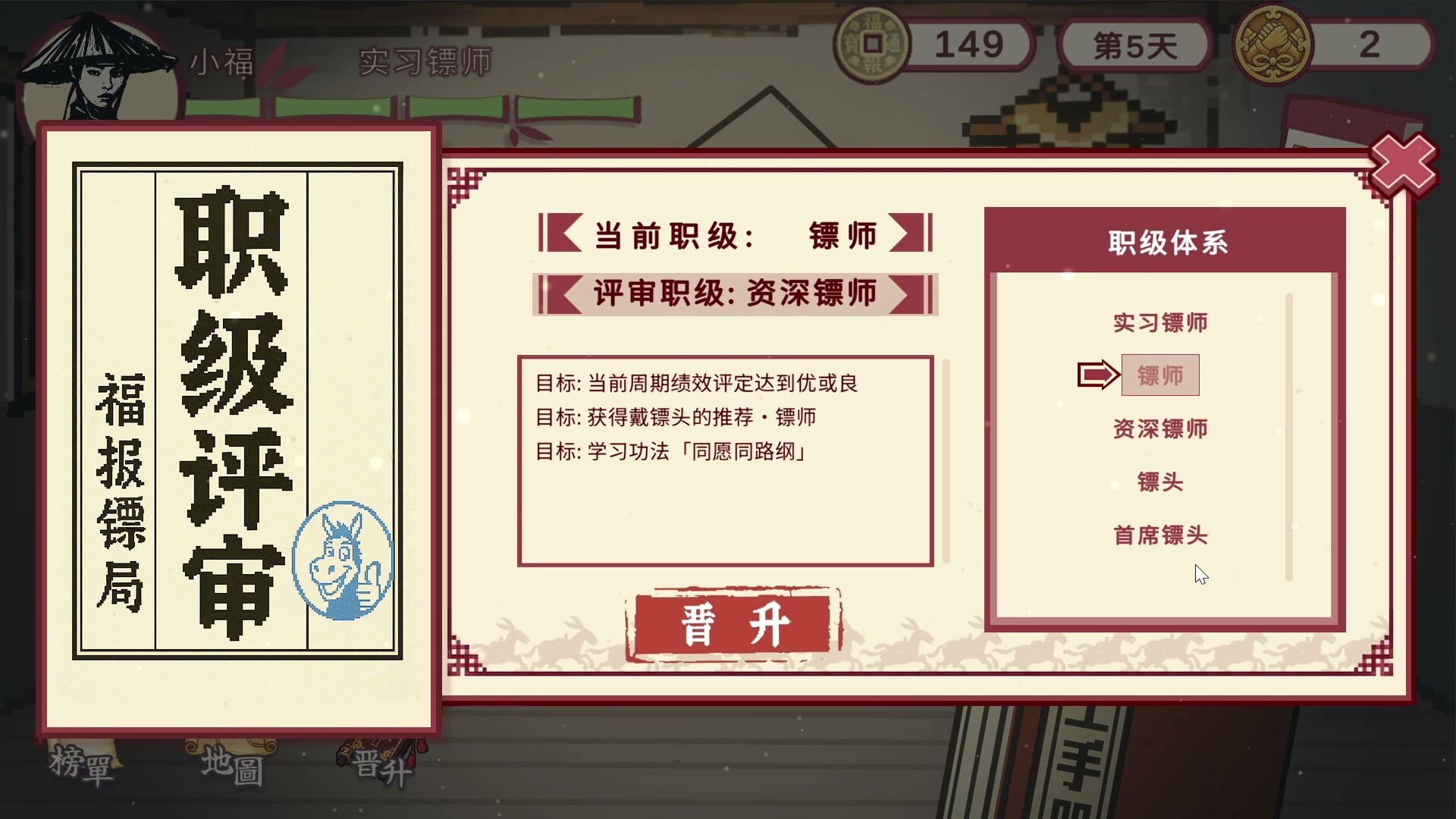 福报镖局 screenshot 6