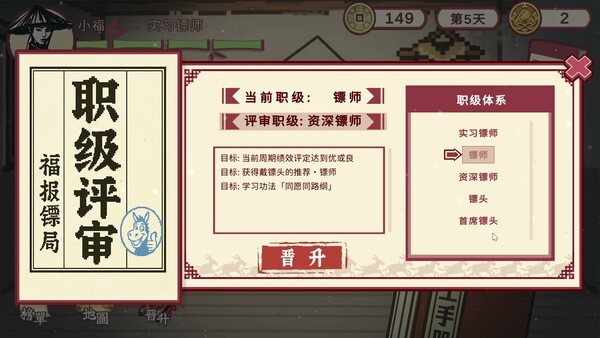 福报镖局 screenshot