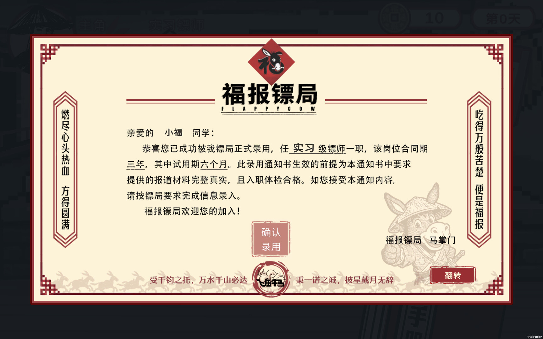福报镖局 screenshot #3