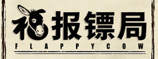 福报镖局 cover