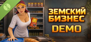 Земский Бизнес Demo