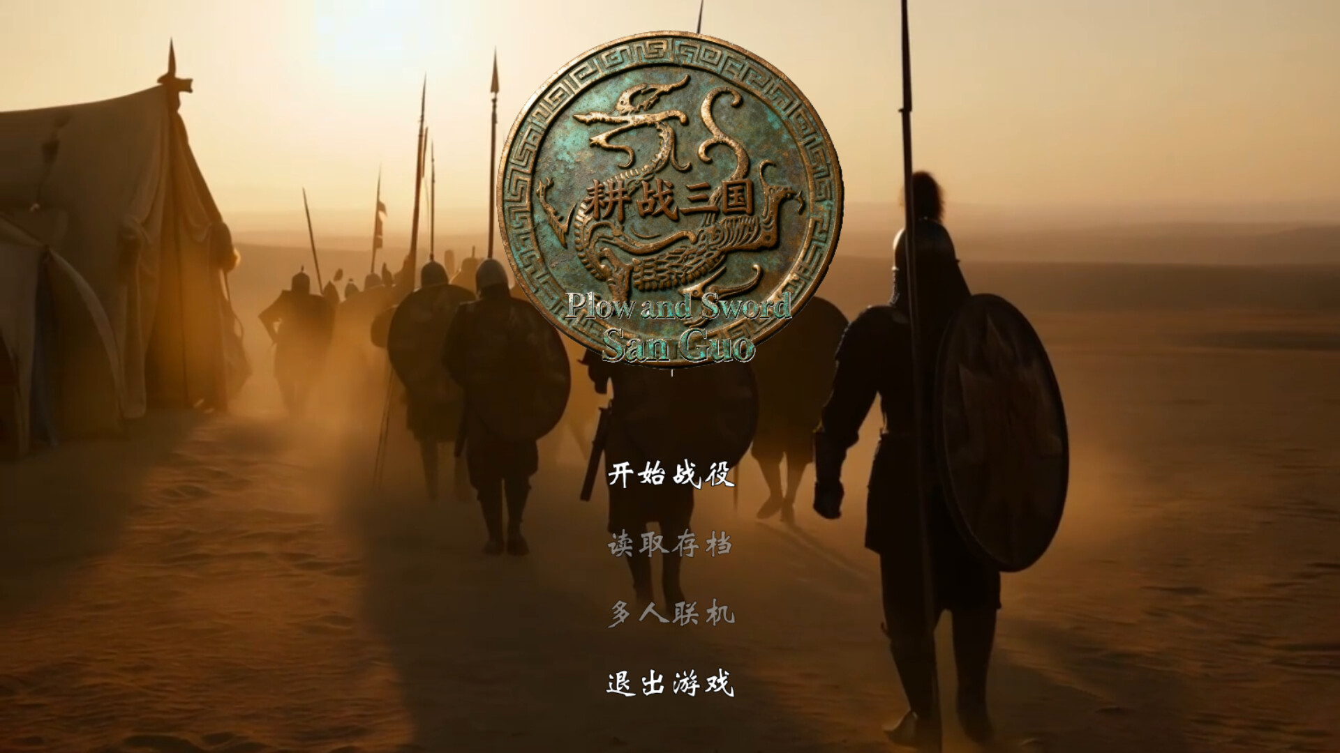 耕战三国 screenshot #4