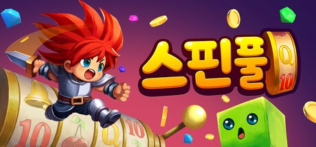 스핀풀