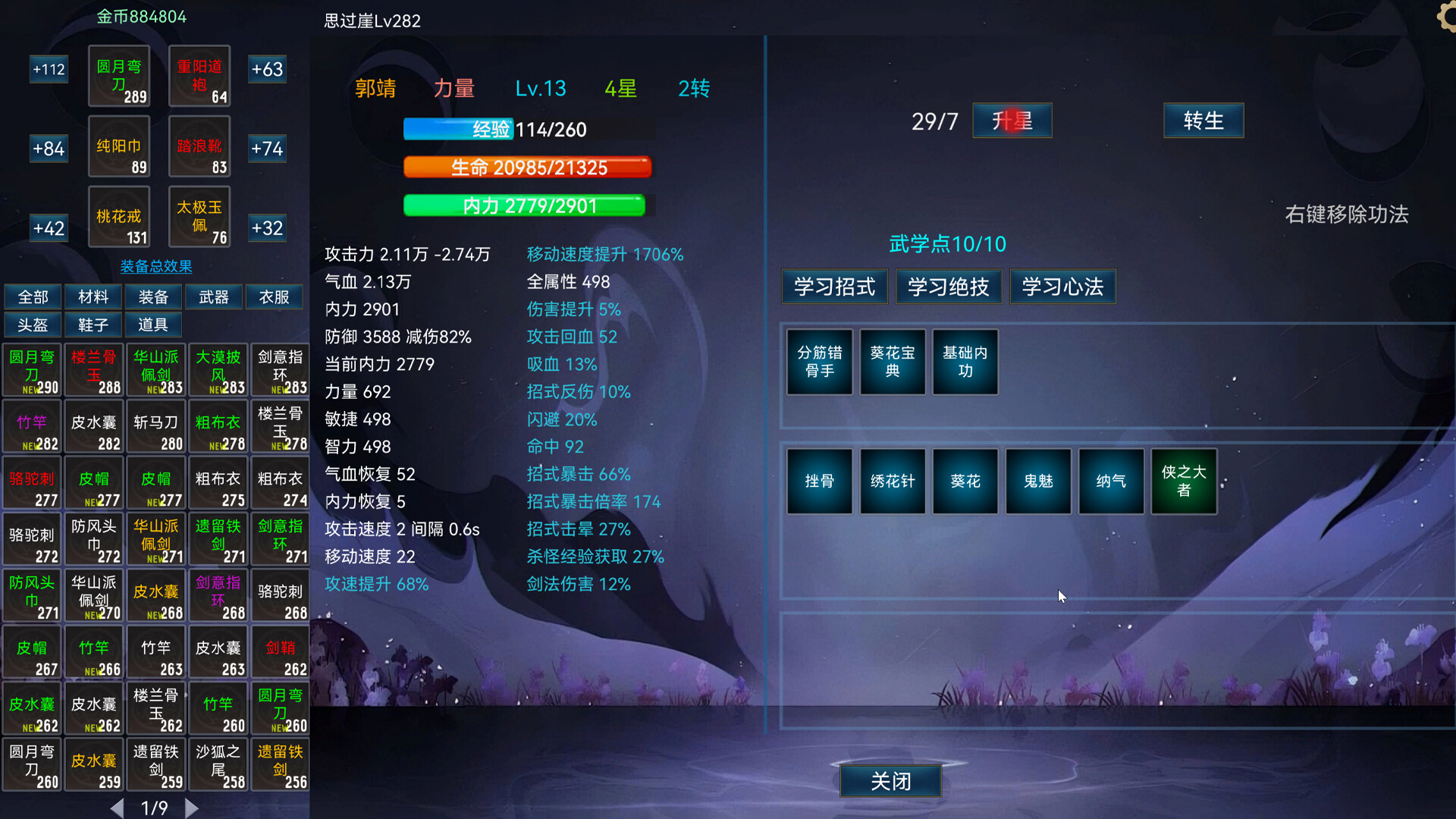 Idle Wuxia Heroes screenshot #6