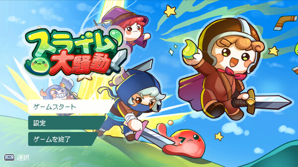 スクリーンショット