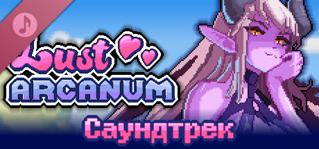 Lust Arcanum - Саундтрек