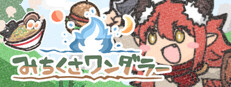 みちくさワンダラー