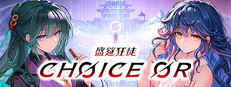 盛筵狂徒：Choice OR